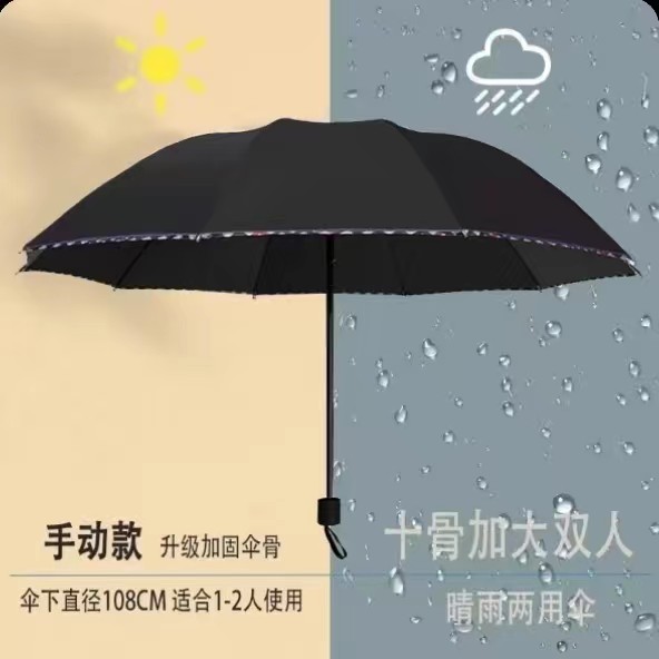 大号雨伞男女加大加固商务晴雨两用学生手动三折叠黑胶防晒遮阳伞