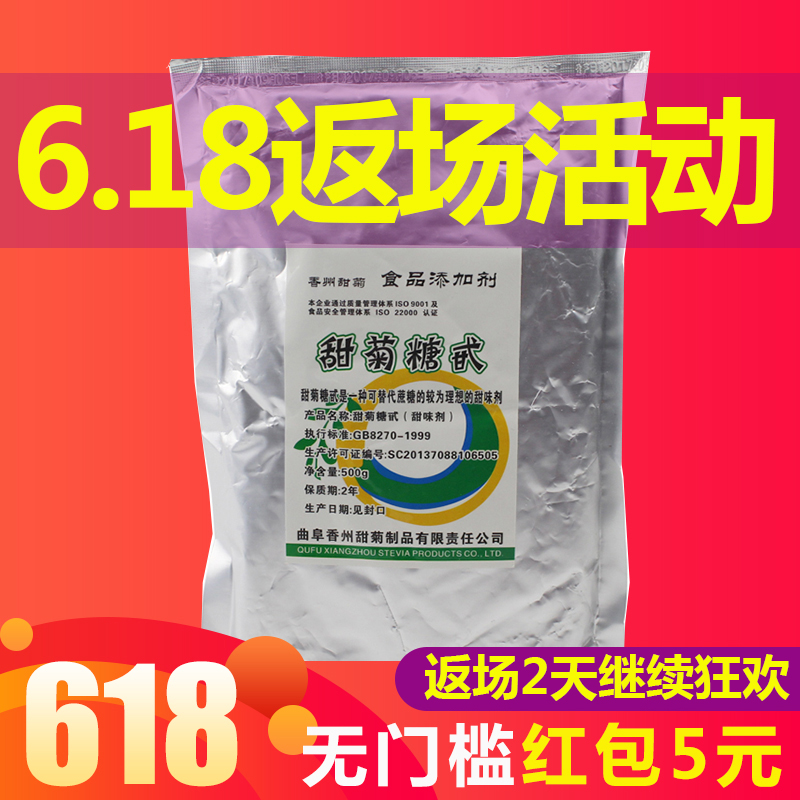甜菊糖苷烘培无糖0卡0热量菊糖健康代糖食品级甜味剂250g