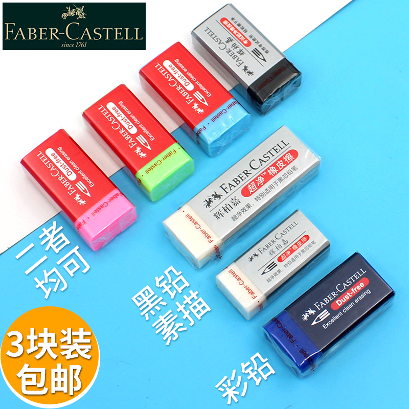 德国辉柏嘉 超净橡皮擦学生擦得干净无碎屑 绘图素描美考试橡皮|msdalam kategori Kamus elektronik/buku kertas elektronik/alat tulis, bekalan sekolah setiap hari, pemadam - dari Buy2taobao.com untuk memberikan perkhidmatan ejen Taobao profesional membeli