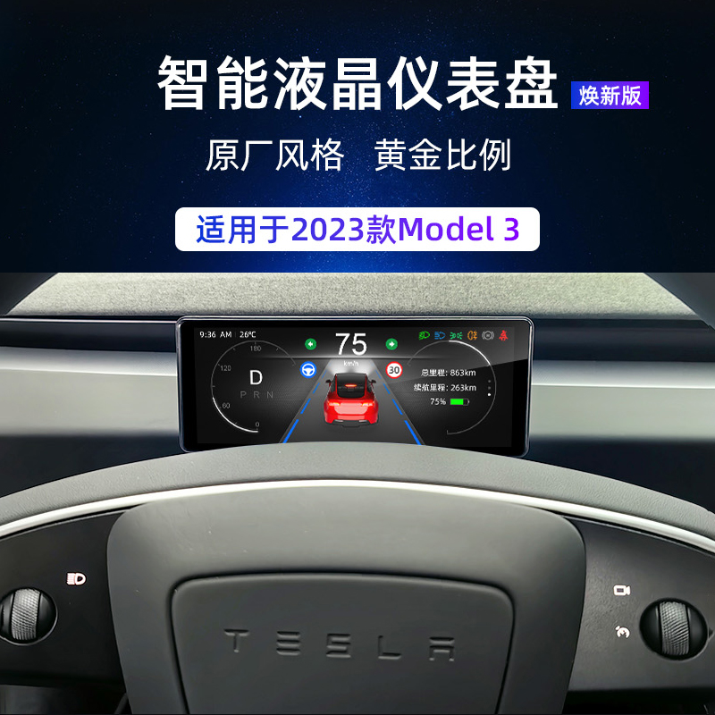 Tesla特斯拉焕新版Model3