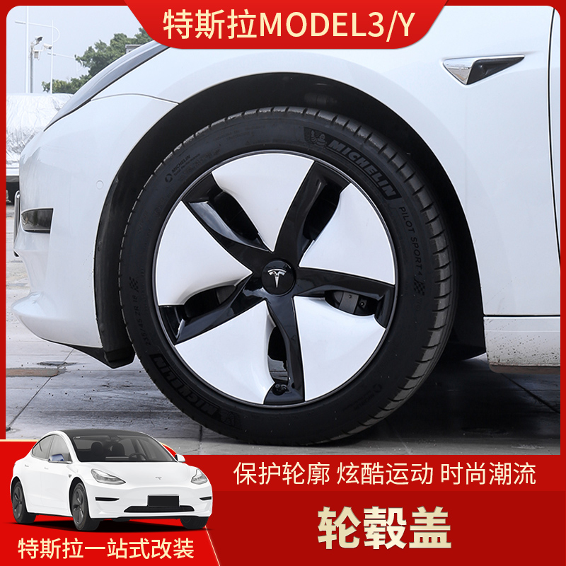 适用tesla特斯拉model3/y轮毂盖罩 改装18寸19寸轮毂保护配件装饰