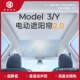 Tesla特斯拉modelY/3升级电动遮阳帘 自动可伸缩遮阳挡车顶丫天窗