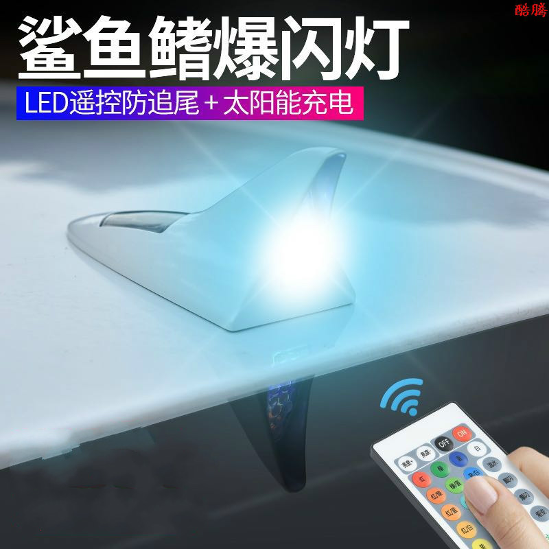 。颐达汽车载鲨鱼鳍LED爆闪流光灯车顶天线收音机尾翼改装饰用品|ruв категории автомобиль/товаров/аксессуары/переоснащение, автозапчасти, антенна для транспортного средства - от Buy2taobao.com для оказания профессиональной услуги покупки агента Taobao