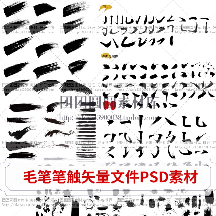 平面设计创作书法字体素材毛笔笔触矢量文件PSD模板