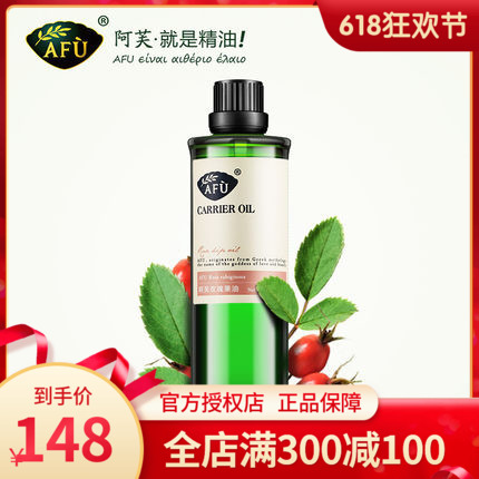 阿芙玫瑰果油100ml基础油护肤保