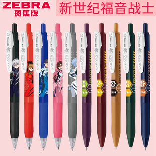 EVA限定日本ZEBRA斑马JJ15中性笔新世纪福音战士联名款水笔0.5按动签字笔黑学生复古彩色限量版文具官方