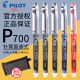 日本PILOT百乐BL-P70 P700/P500考试笔中性笔针管水笔黑蓝红0.7走珠笔0.5签字笔学生刷题ins日系文具官方店