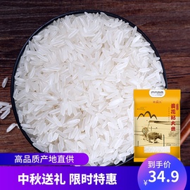 天瑞优品黄花粘大米籼米5斤京山米长粒香米2.5kg新米包邮