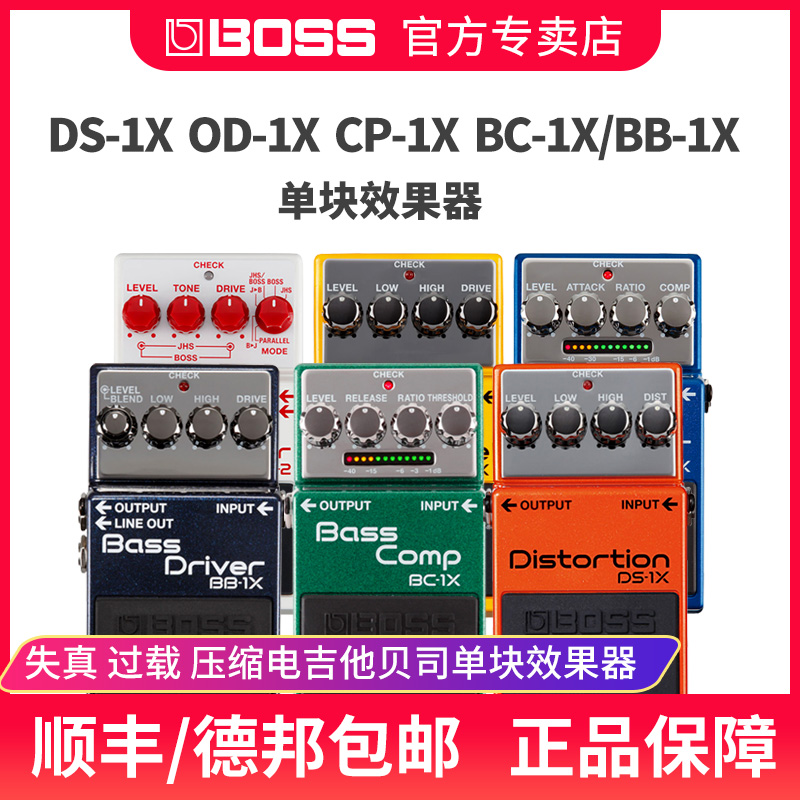 BOSS DS-1X失真OD-1X