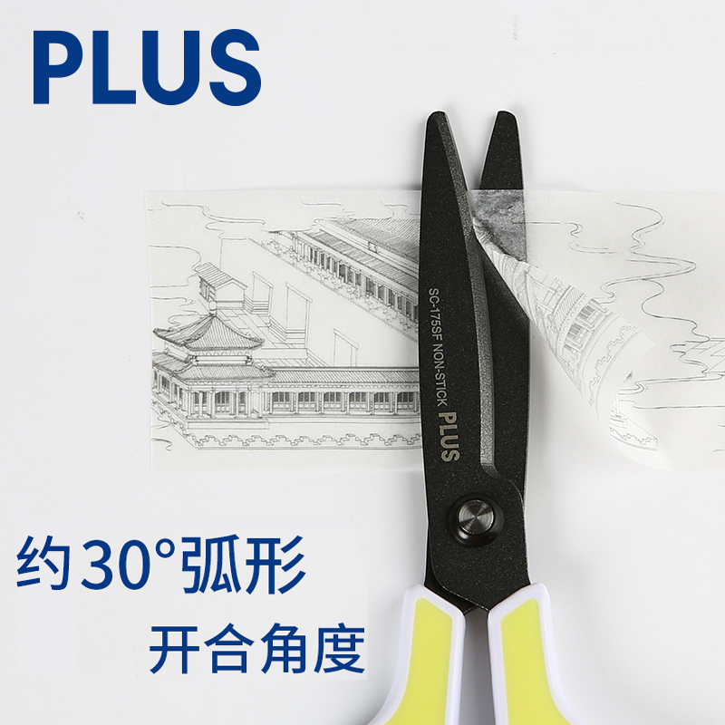 日本文具PLUS普乐士美工剪刀学生用手工裁纸剪刀安全省力SC-175S