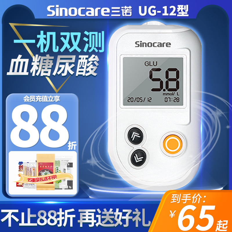 Connaught UG-12 uric acid Tester household accurate uric acid Tester uric acid instrument Gout Dedicatedin the OTC Drug/Medical Devices/Planning supplies , Medical Devices , 尿酸用品 category - from Buy2taobao.com to provide professional Taobao agent buy service