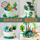 恐龙烘焙蛋糕装饰摆件小怪兽霸王龙森林小树可爱卡通网红生日插件