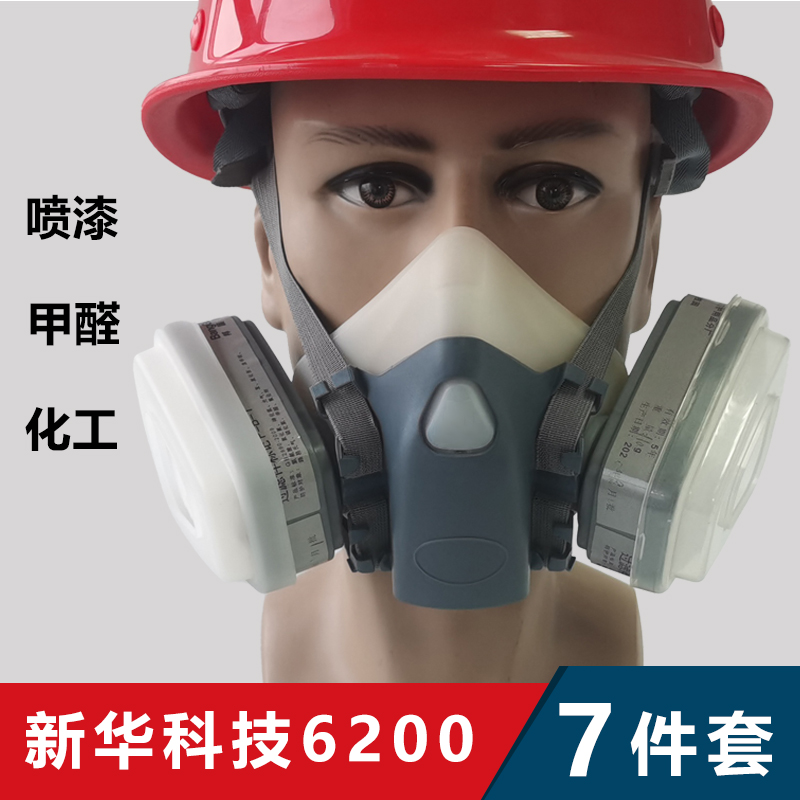 6200防毒面具化工煤矿喷漆专用防工业有毒气体面罩硅胶七件套装