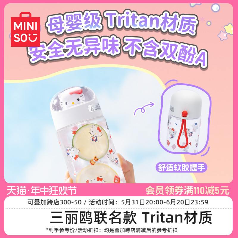 MINISO名创优品水杯三丽鸥tr