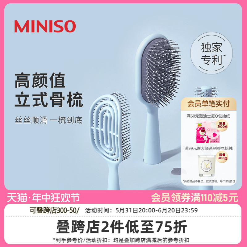 MINISO名创优品梳子家用头皮按