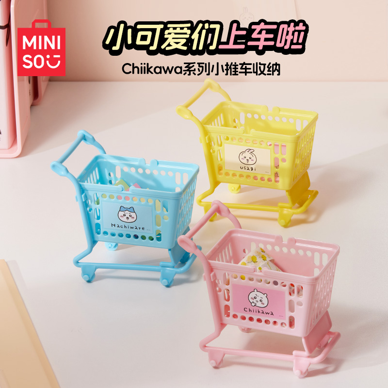 MINISO名创优品chiikawa系列小推车收纳桌面收纳置物架饰品收纳篮