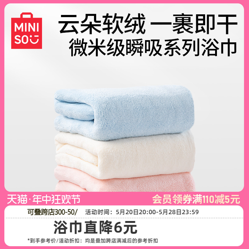 MINISO名创优品粉漾系列纯色家用柔软亲肤浴巾吸水强男女通用