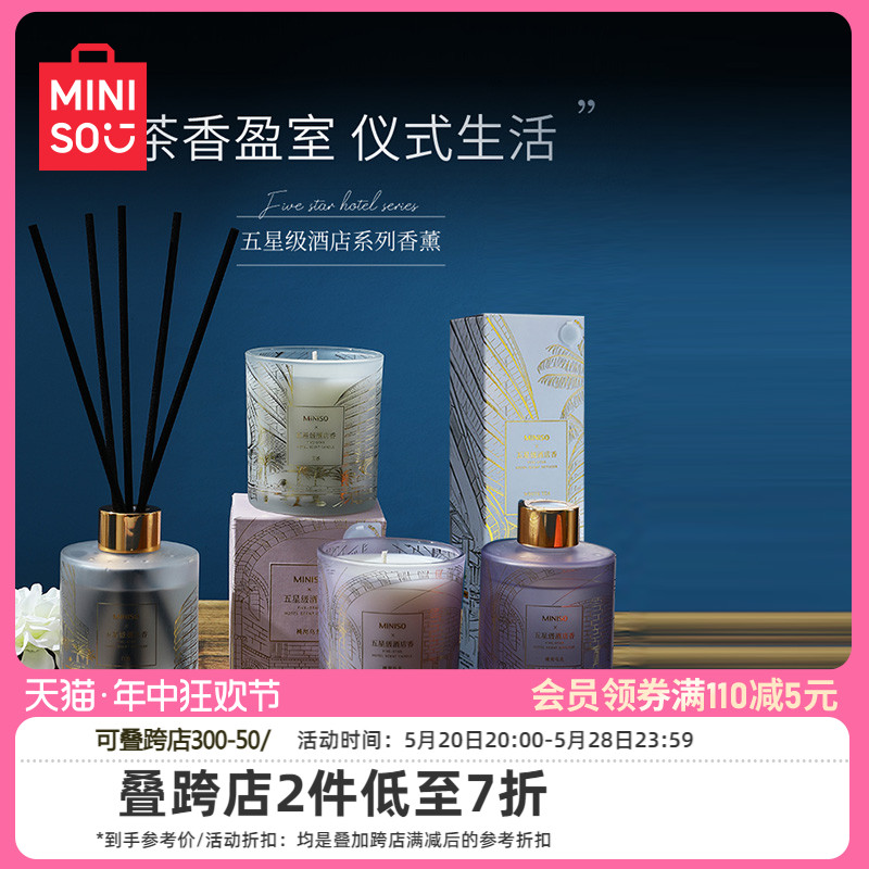 MINISO名创优品香薰室内持久家