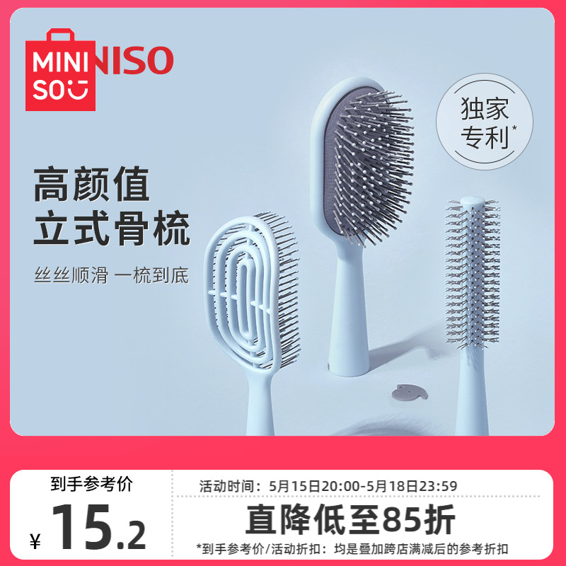 MINISO名创优品梳子家用头皮按