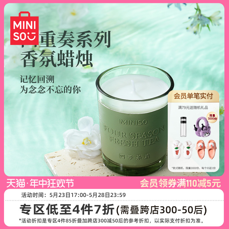 MINISO名创优品四重奏系列香氛