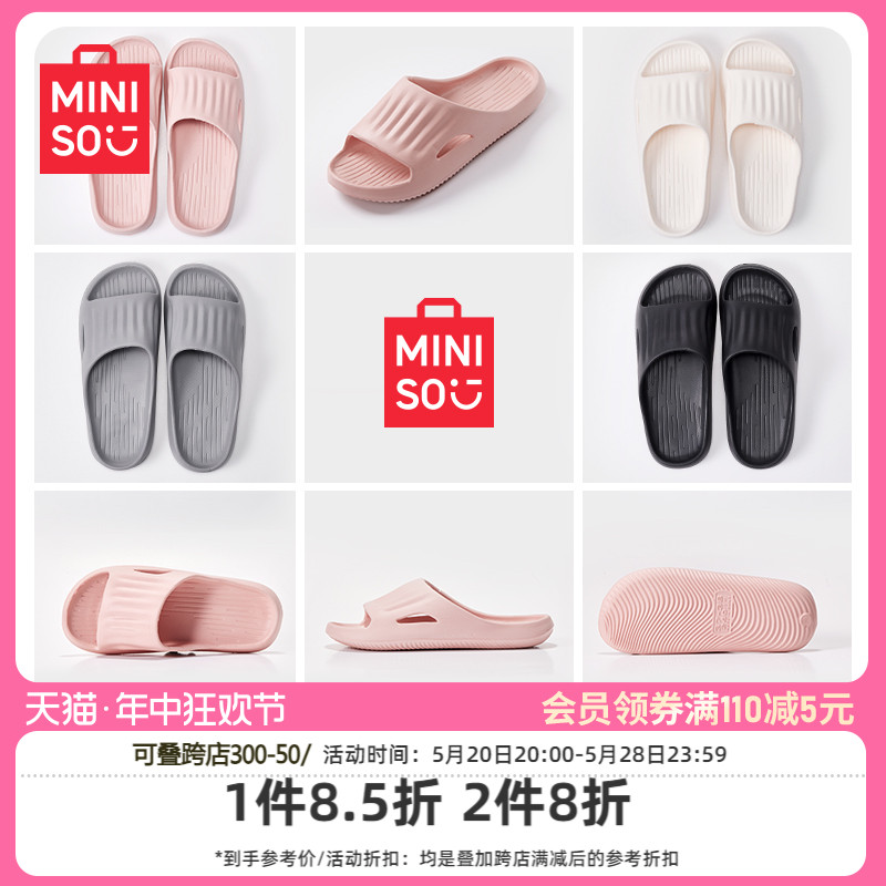 MINISO名创优品浴室拖鞋女时尚