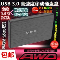 外置USB3.0 移动硬盘盒 笔记本2.5寸SATA串口 机械硬盘/固态硬盘