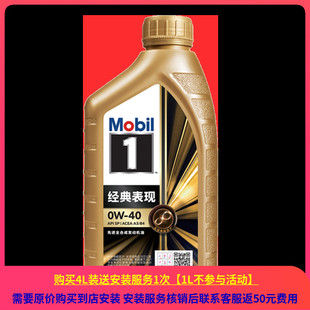 Mobil美孚1号经典表现金美孚 0W-40 1L SP 全合成汽车发动机机油