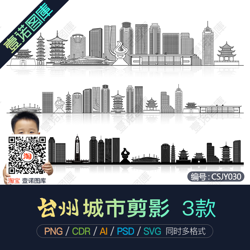 台州城市地标建筑剪影轮廓AI/CDR矢量PNG免扣图片PSD设计素材模板