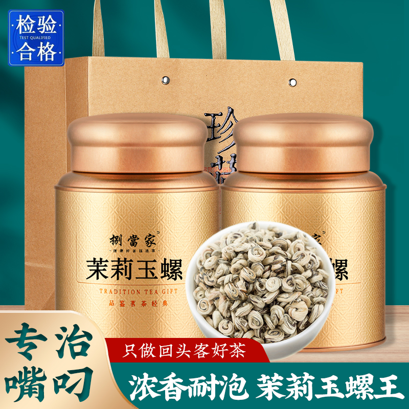 茉莉玉螺2024新茶广西横县茉莉花