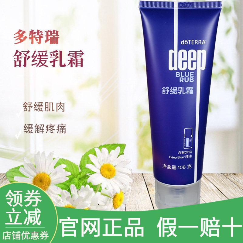 多特瑞舒缓乳霜deepbluerub缓解关节肌肉疼痛doterra美国官网正品