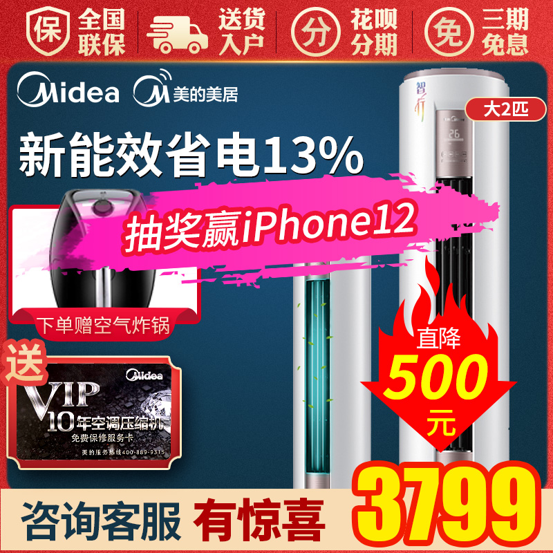 美的空调新能效KFR-51LW/BP2DN8Y-YA400(3)智能圆柱大2匹变频冷暖在类目 大家电, 空调中 - 来自Buy2taobao.com提供专业的淘宝代购服务