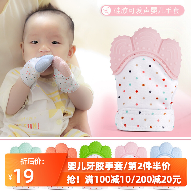 newborn baby ventilation glove baby Food grade silica gel Molar Bite bite Toys 36 A monthin the Children/Baby/Family fitted , Hat/Muffler/Masks/Gloves/Earmuffs/Booties , Gloves category - from Buy2taobao.com to provide professional Taobao agent buy service
