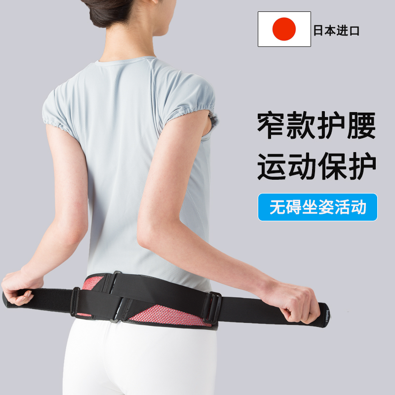 日本运动窄护腰带男骶髂关节尾椎固定