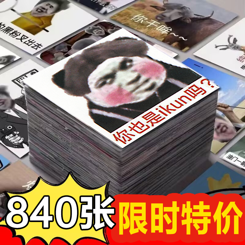 840张沙雕恶搞CXK网红ikun搞笑鸡你太美小黑子贴纸蔡徐坤表情包