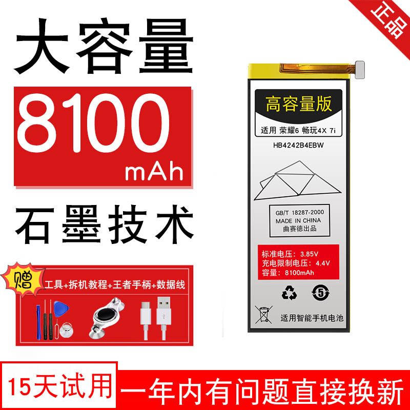 大容量】适用华为荣耀畅玩4X电池原装手机HB4242B4EBW Che2-TL00H在类目 3C数码配件, 手机配件, 手机电池中 - 来自Buy2taobao.com提供专业的淘宝代购服务