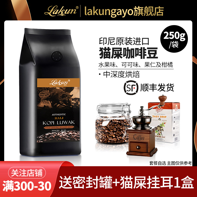 印尼原装进口Lakun猫屎咖啡豆B