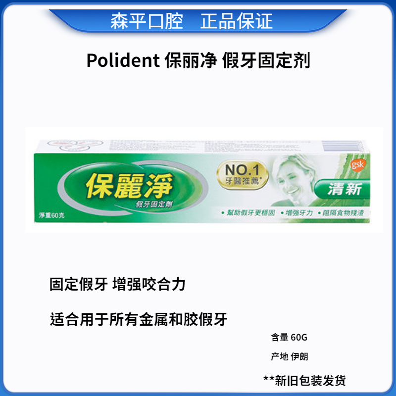 港版 Polident保丽净正品强效 假牙固定搭档义齿稳固剂 粘合剂60G