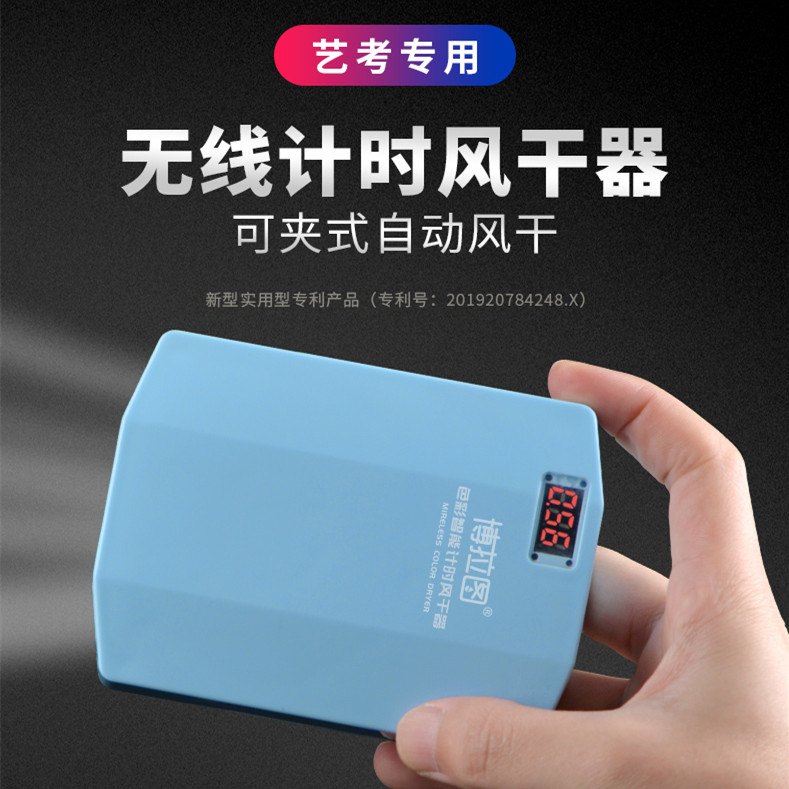 天文博拉图美术联考吹风机色彩风干器水粉水彩颜料色彩烘干机联考风干机便携艺考绘画美术画画充电式吹干器在类目 电子词典/电纸书/文化用品, 画具/画材/书法用品, 色彩风干器/速干器中 - 来自Buy2taobao.com提供专业的淘宝代购服务