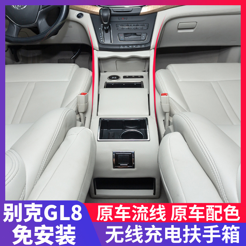 别克gl8扶手箱储物盒es陆尊28t中央手扶25s胖头鱼652t原厂653改装