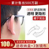 眼镜防滑套硅胶套固定耳勾托防掉防脱落神器眼睛框架腿挂钩卡扣拖