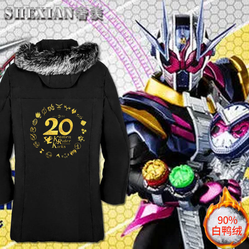 假面骑士20周年shf纪念平成zio时王fourze衣服男女中长款羽绒服