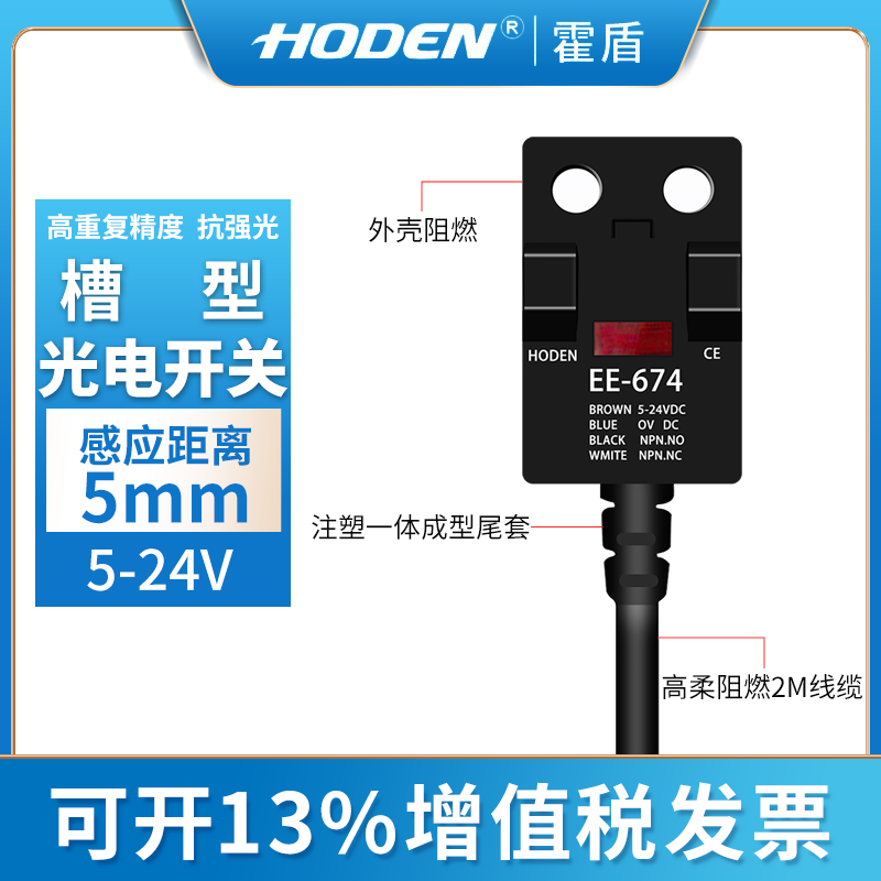 HODEN 槽型红外光电计数PNP开关 U型感应开关传感NPN限位器EE674