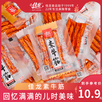 佳龙辣条素牛筋麻辣食品小包装儿时香辣味休闲小零食8090小吃批发