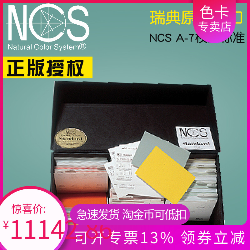 包邮 瑞典NCS block 1950 original 国际标准色卡色谱NCS校正标准|ruв категории электронный словарь/электрический бумажных книг/канцелярские принадлежности, рисовальный прибор/живописи материалов/каллиграфия товаров, цвет карточки - от Buy2taobao.com для оказания профессиональной услуги покупки агента Taobao