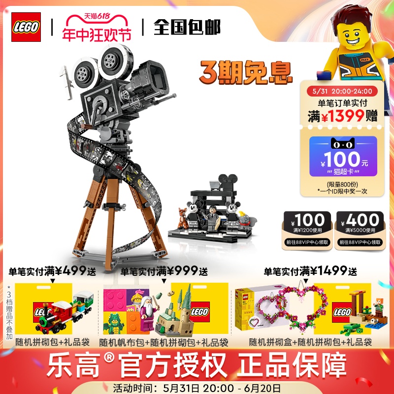 LEGO乐高43230华特迪士尼摄