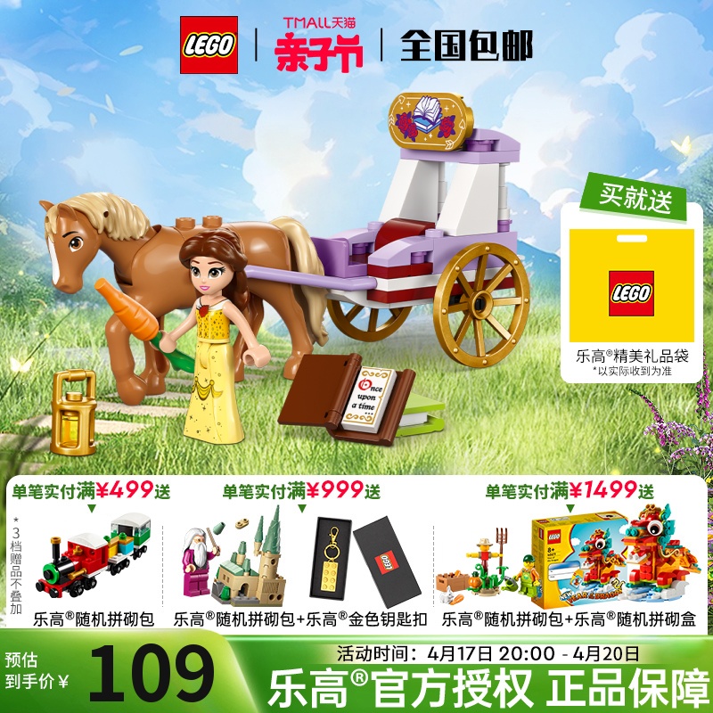 LEGO乐高迪士尼43233贝儿公主童话马车儿童积木玩具女孩 1月新品