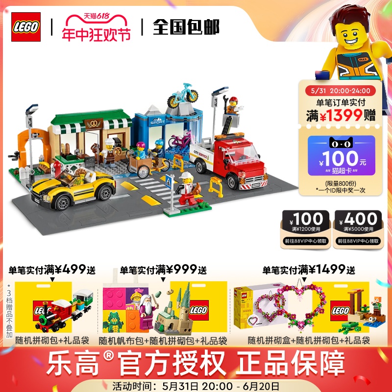 LEGO乐高城市系列60306 购