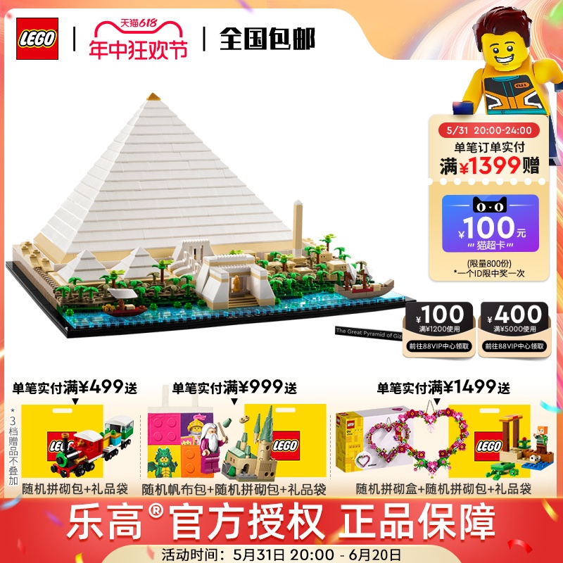 LEGO乐高建筑系列21058 胡