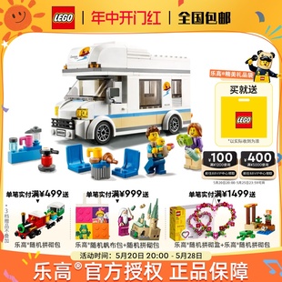 LEGO乐高城市系列60283 假日野营房车 拼搭积木儿童玩具男孩女孩