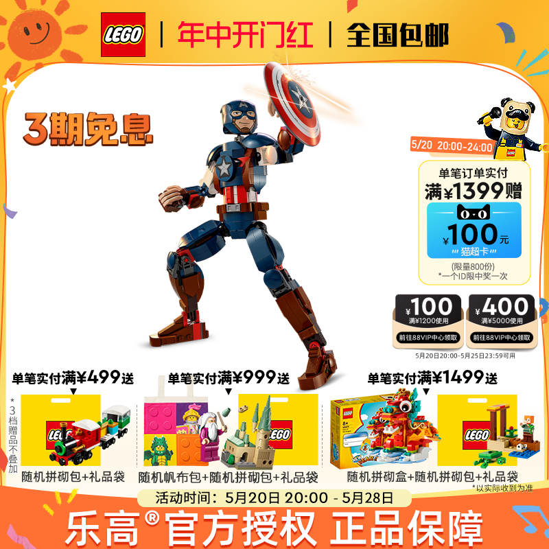 LEGO乐高漫威英雄76258美国队长人偶益智拼装积木玩具男孩子礼物